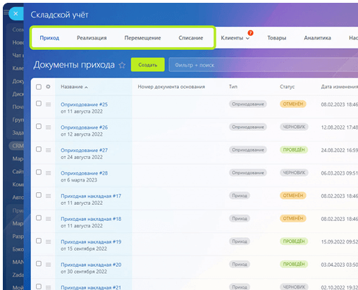 Складской учет